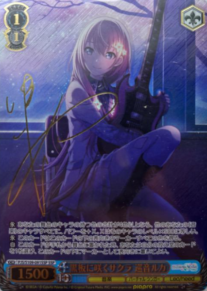 PJS/S109-091SSP SSP Megurine Ruka