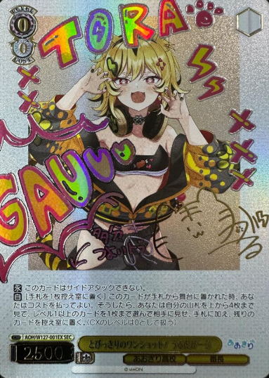 AOH/W127-001EX SEC Urutora Garu
