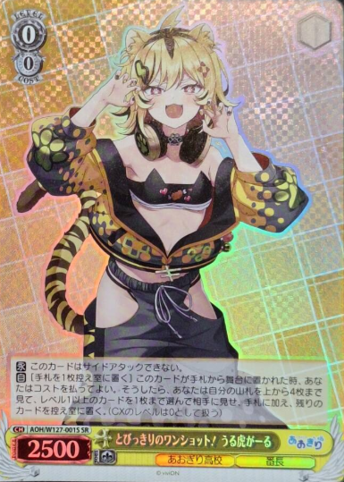 AOH/W127-001S SR Urutora Garu