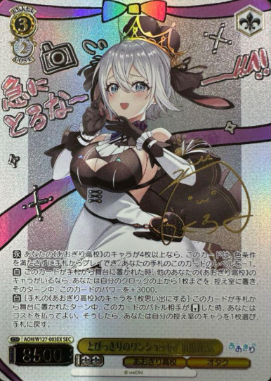 AOH/W127-003EX SEC Yamaguro Nekuro
