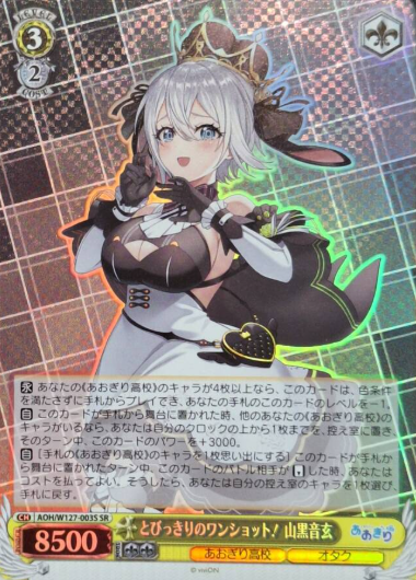 AOH/W127-003S SR Yamaguro Nekuro