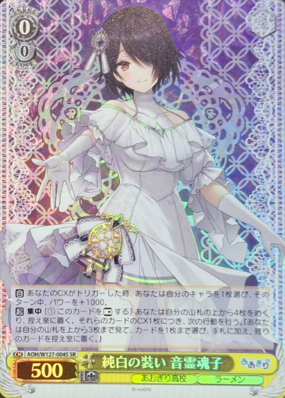 AOH/W127-004S SR Otodama Tamako