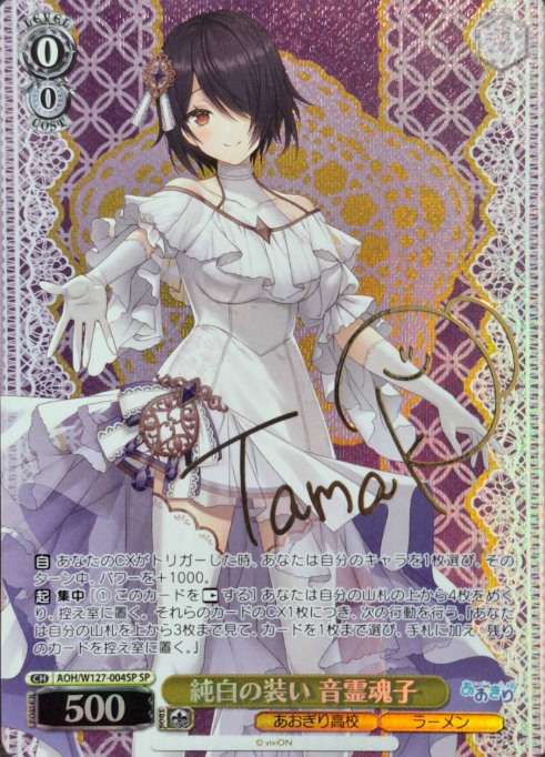 AOH/W127-004SP SP Otodama Tamako