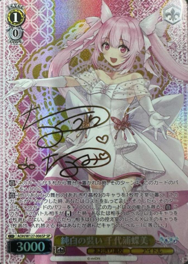 AOH/W127-006SP SP Chiyoura Chiyomi