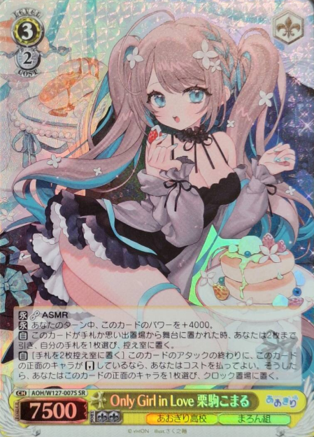 AOH/W127-007S SR Kurikoma Komaru