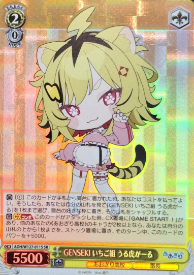 AOH/W127-011S SR Urutora Garu