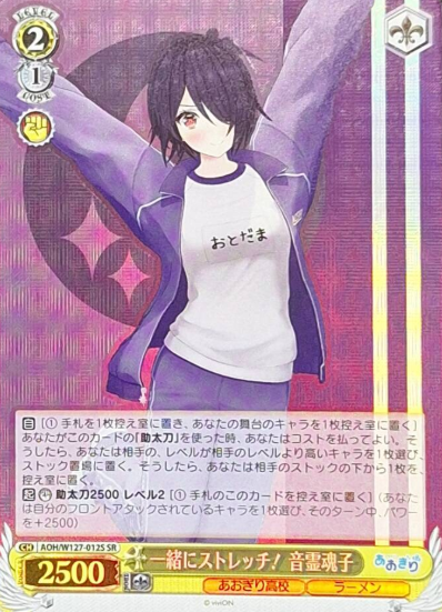 AOH/W127-012S SR Otodama Tamako