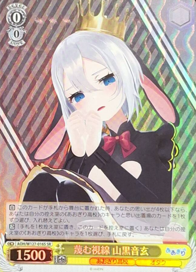 AOH/W127-016S SR Yamaguro Nekuro