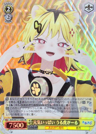 AOH/W127-020S SR Urutora Garu