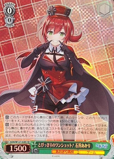 AOH/W127-028S SR Ishikari Akari
