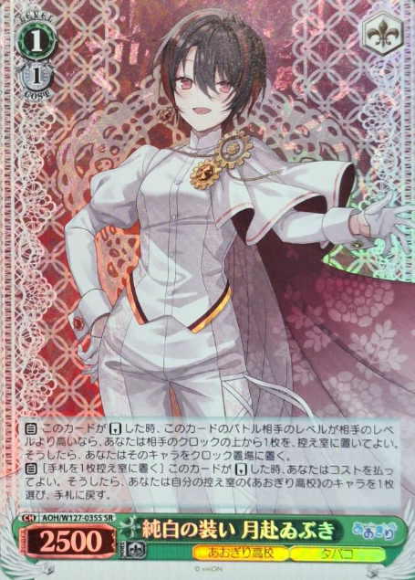 AOH/W127-035S SR Tsukiyuki Ibuki