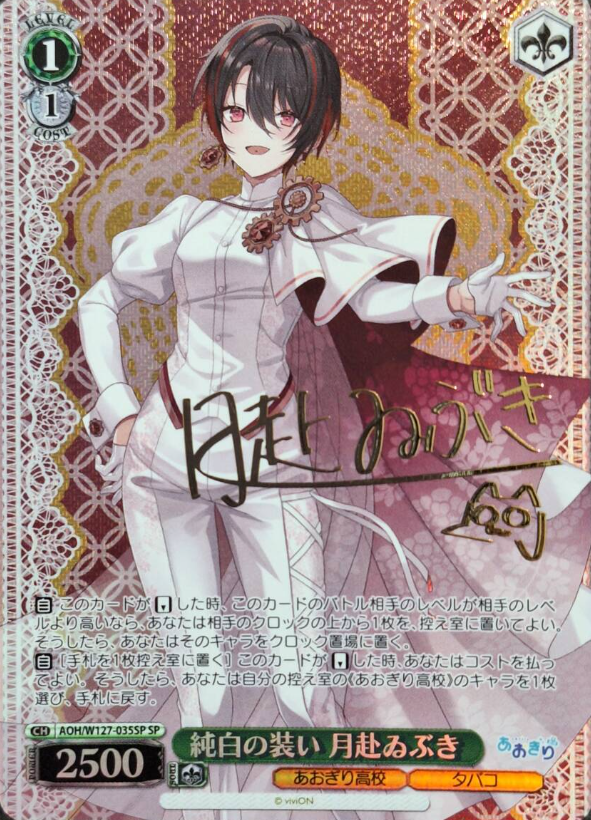 AOH/W127-035SP SP Tsukiyuki Ibuki