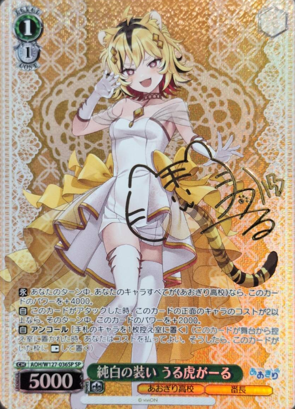 AOH/W127-036SP SP Urutora Garu