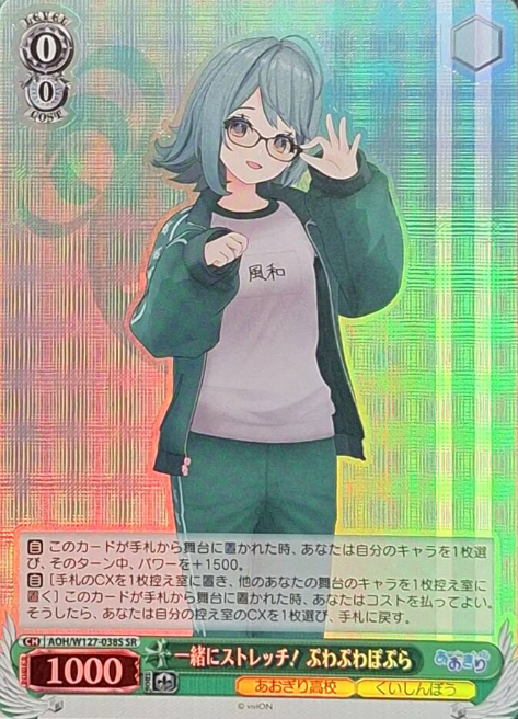 AOH/W127-038S SR Puwapuwa Popura