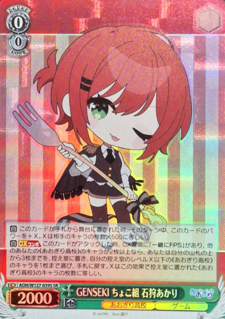 AOH/W127-039S SR Ishikari Akari