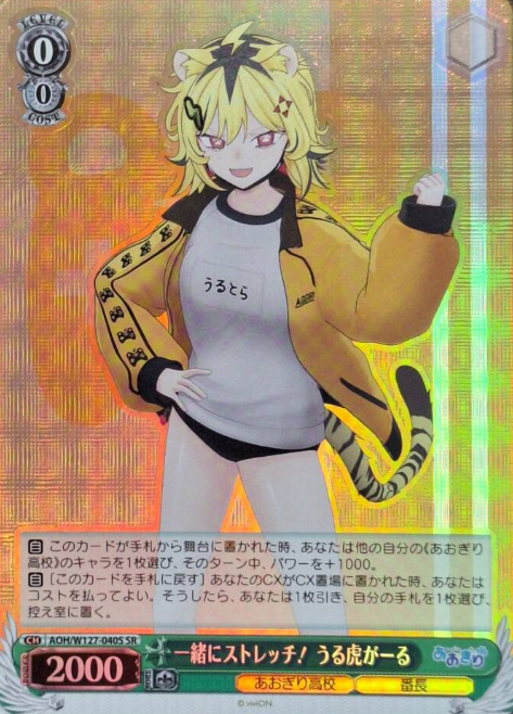 AOH/W127-040S SR Urutora Garu