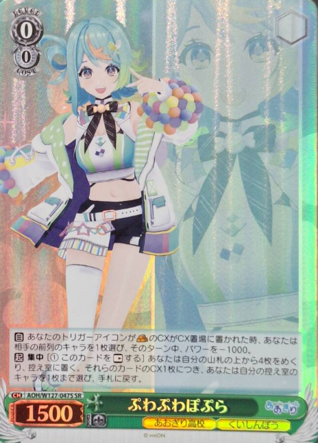 AOH/W127-047S SR Puwapuwa Popura