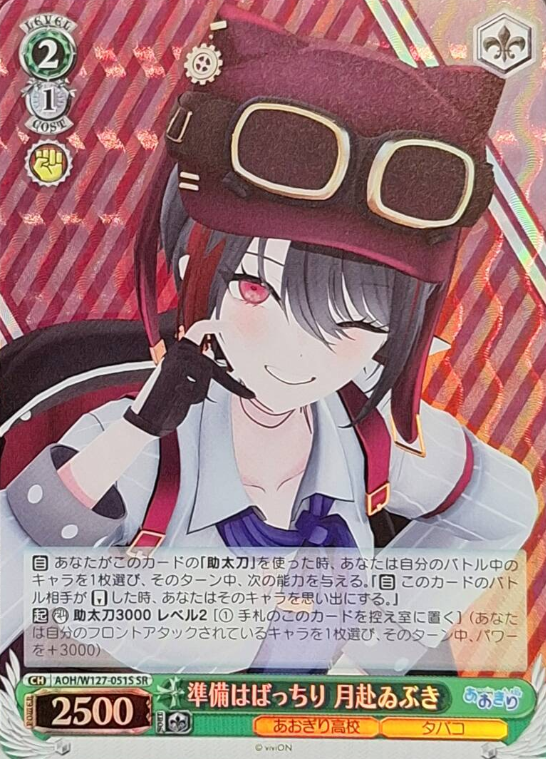 AOH/W127-051S SR Tsukiyuki Ibuki