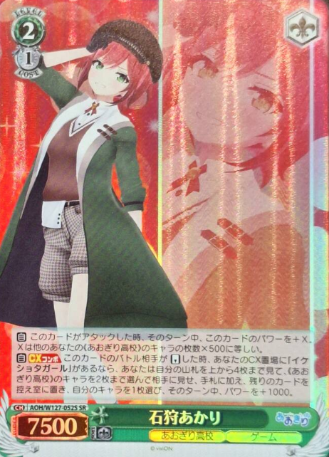 AOH/W127-052S SR Ishikari Akari
