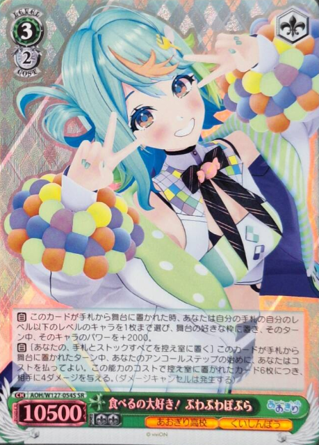AOH/W127-054S SR Puwapuwa Popura