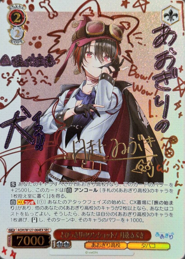 AOH/W127-064EX SEC Tsukiyuki Ibuki