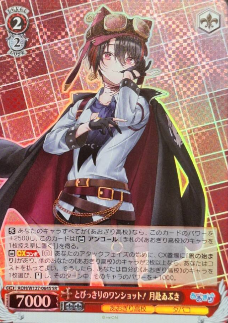 AOH/W127-064S SR Tsukiyuki Ibuki