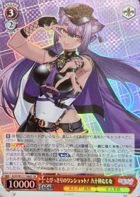 AOH/W127-066S SR Yasoshina Mujina