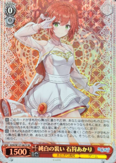 AOH/W127-067S SR Ishikari Akari