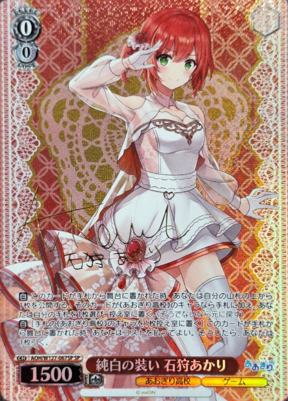 AOH/W127-067SP SP Ishikari Akari