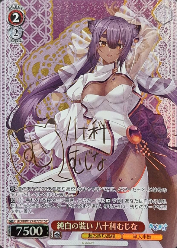 AOH/W127-072SP SP Yasoshina Mujina