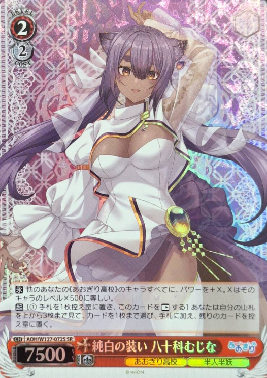 AOH/W127-072S SR Yasoshina Mujina
