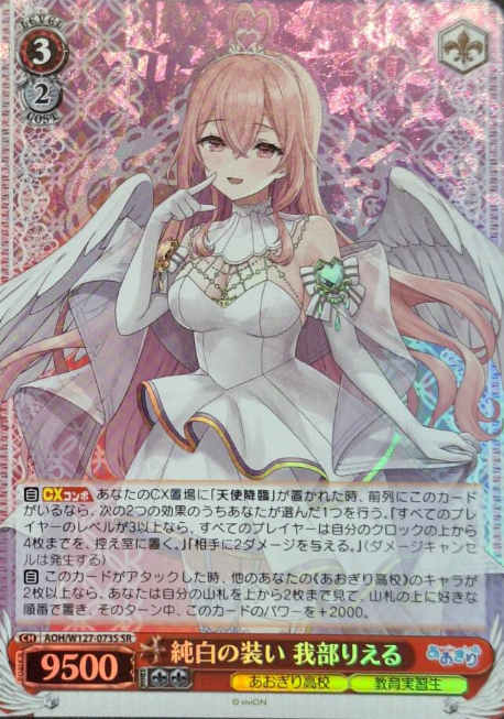AOH/W127-073S SR Gabu Rieru