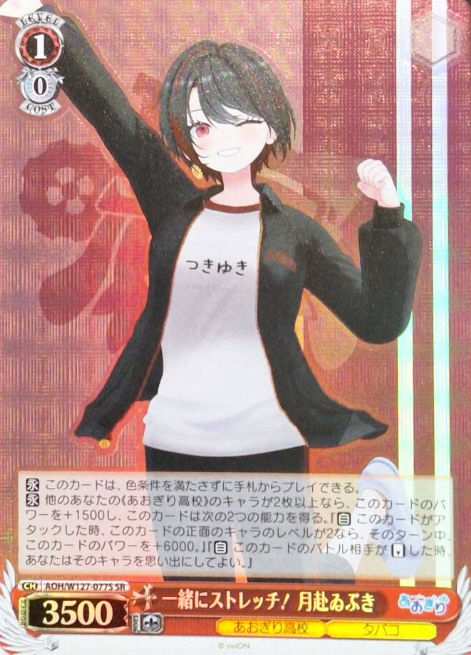 AOH/W127-077S SR Tsukiyuki Ibuki