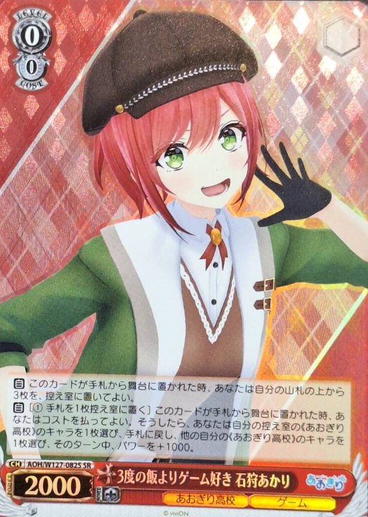AOH/W127-082S SR Ishikari Akari