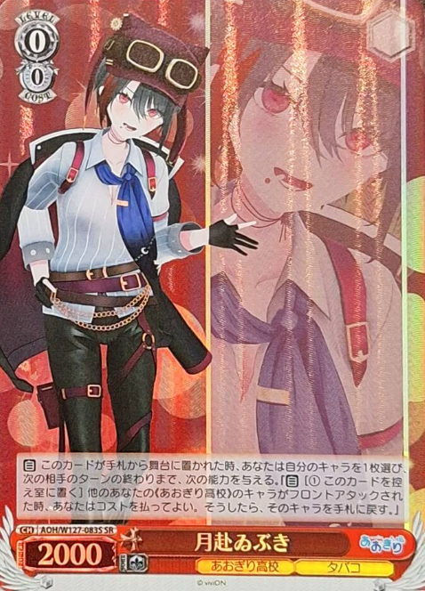 AOH/W127-083S SR Ishikari Akari
