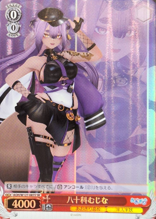 AOH/W127-085S SR Yasoshina Mujina