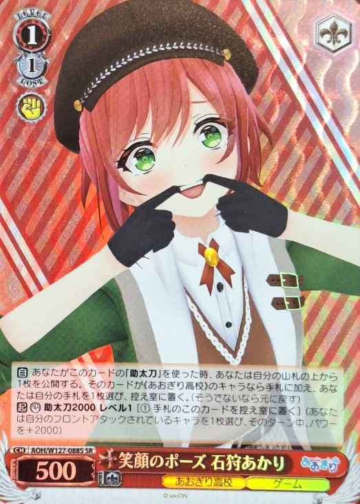 AOH/W127-088S SR Ishikari Akari