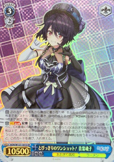 AOH/W127-101S SR Otodama Tamako