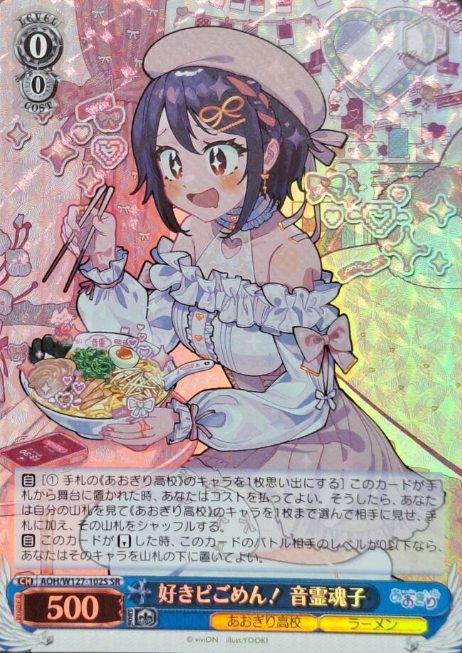 AOH/W127-102S SR Otodama Tamako