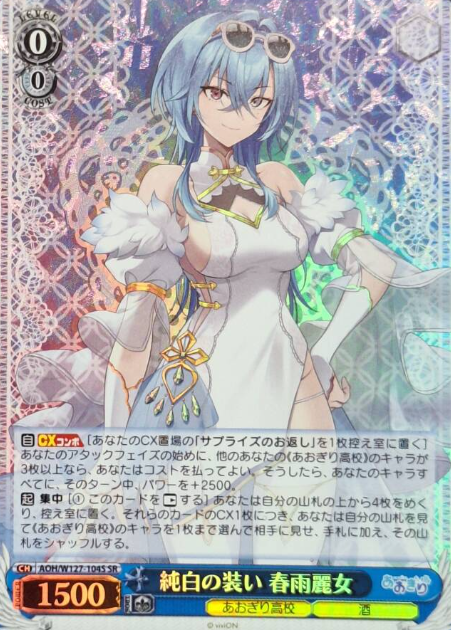 AOH/W127-104S SR Harusame Urame