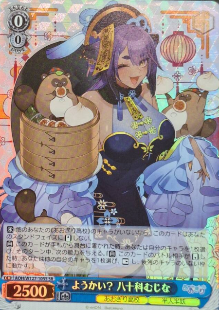 AOH/W127-105S SR Yasoshina Mujina