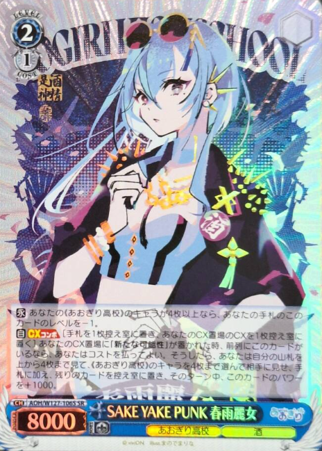 AOH/W127-106S SR Harusame Urame