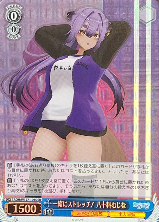 AOH/W127-109S SR Yasoshina Mujina