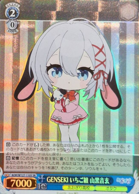 AOH/W127-110S SR Yamaguro Nekuro