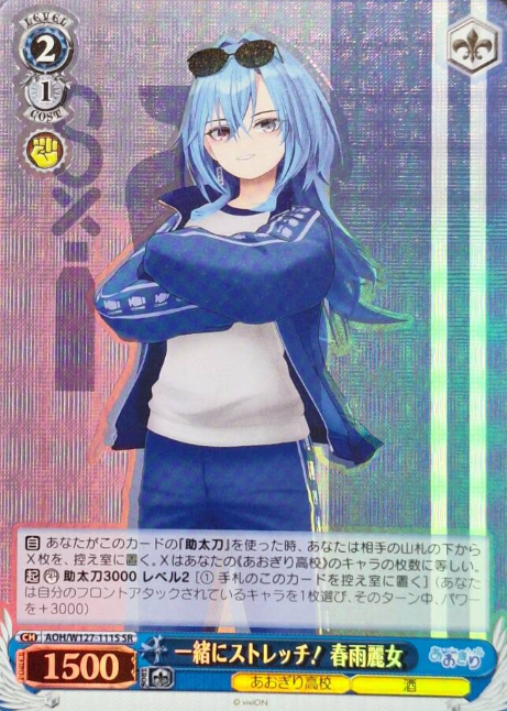 AOH/W127-111S SR Harusame Urame