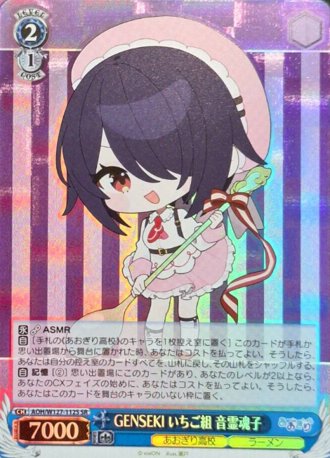 AOH/W127-112S SR Otodama Tamako