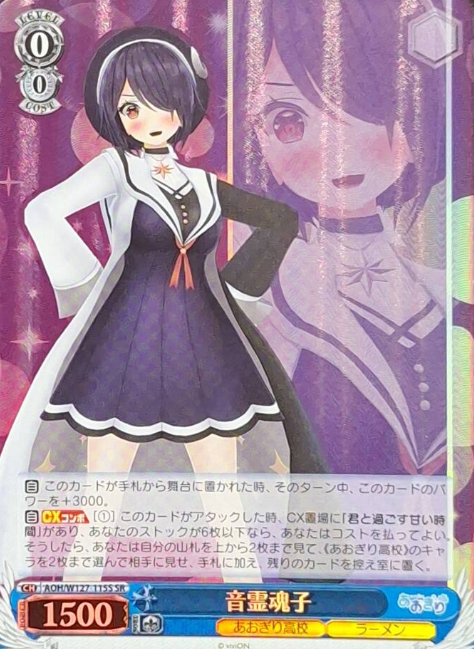 AOH/W127-115S SR Otodama Tamako