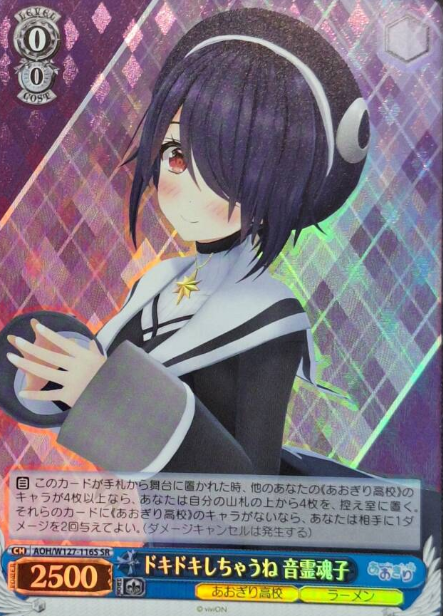 AOH/W127-116S SR Otodama Tamako