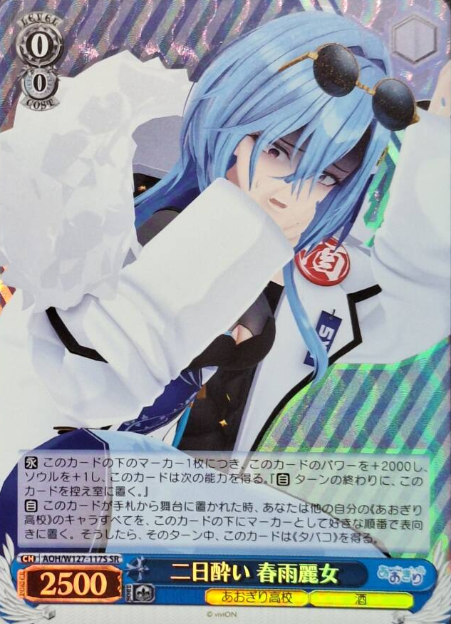 AOH/W127-117S SR Harusame Urame