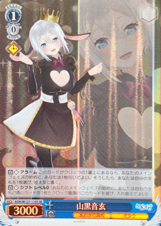AOH/W127-119S SR Yamaguro Nekuro